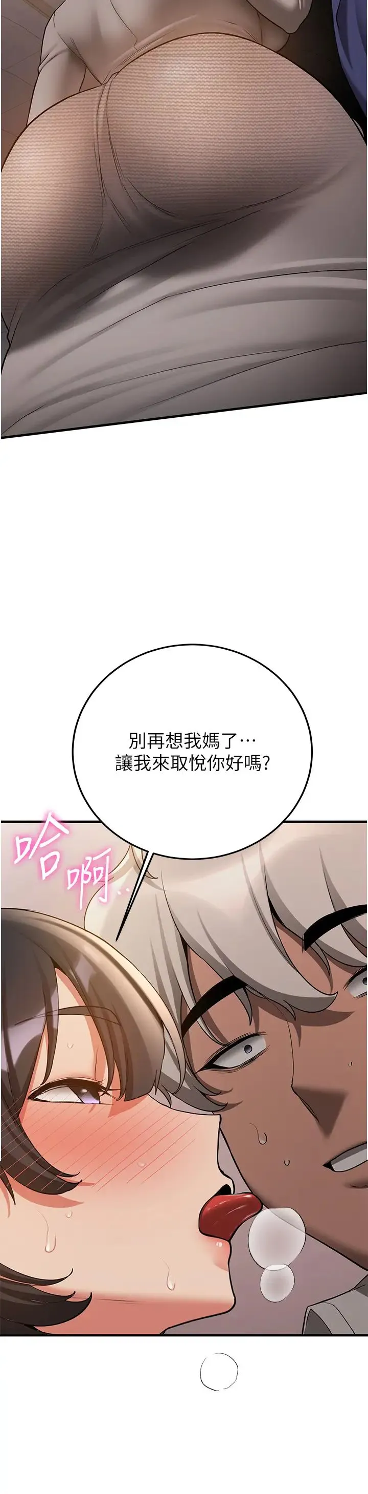 抢女友速成班 第53話-阿姨，謝謝妳的「招待」 第21页