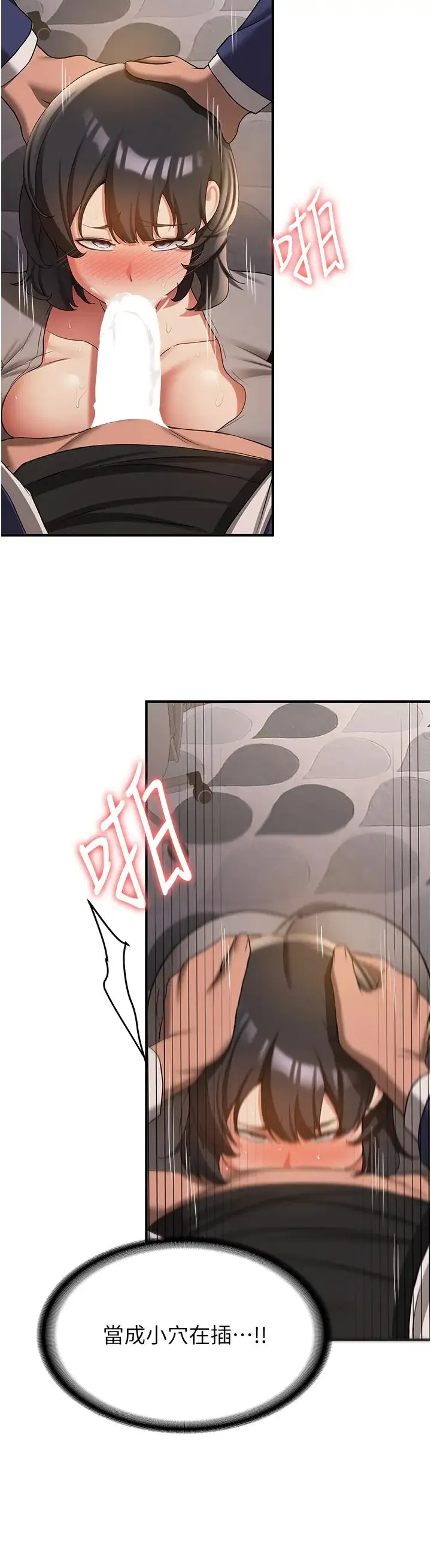 抢女友速成班 第53話-阿姨，謝謝妳的「招待」 第38页