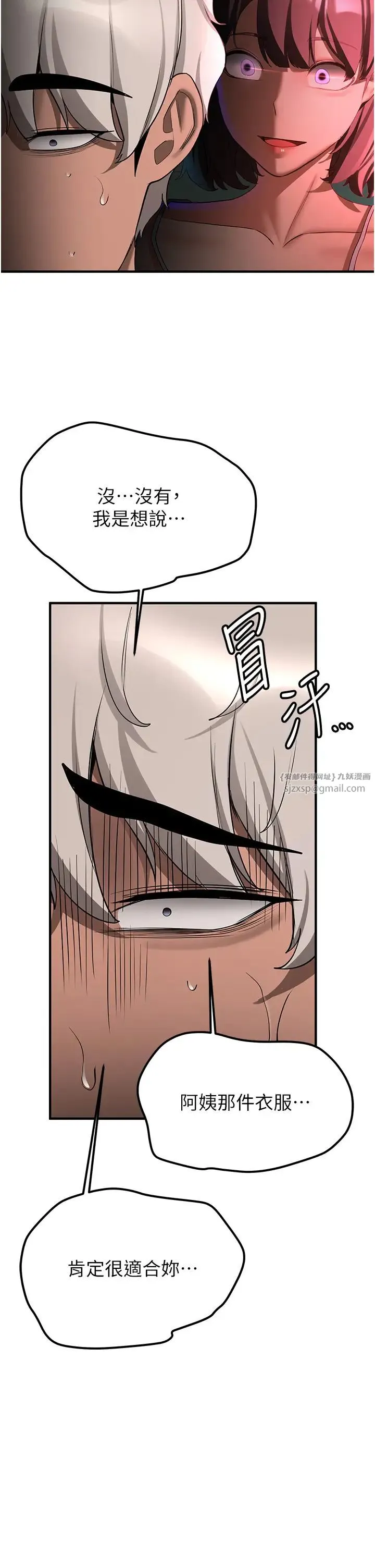 抢女友速成班 第53話-阿姨，謝謝妳的「招待」 第15页