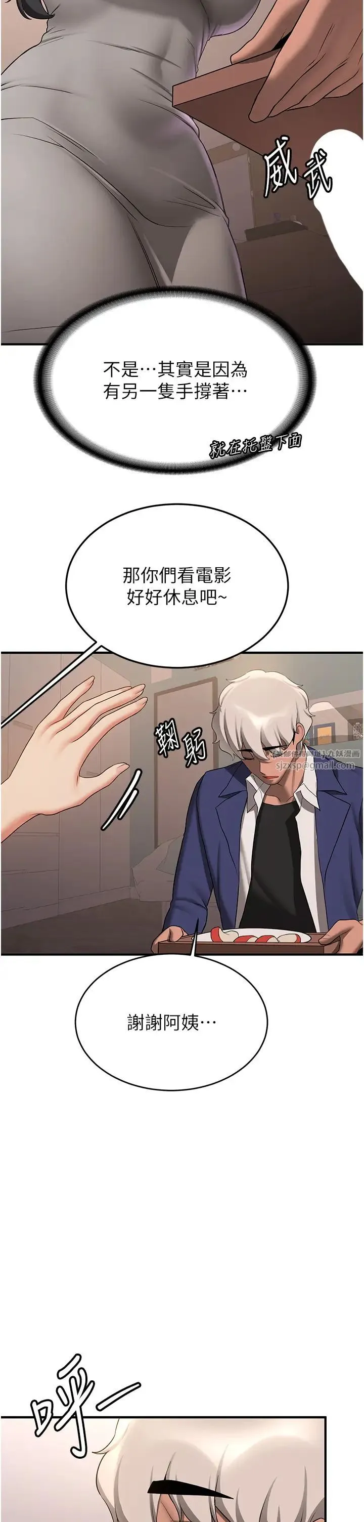 抢女友速成班 第53話-阿姨，謝謝妳的「招待」 第12页