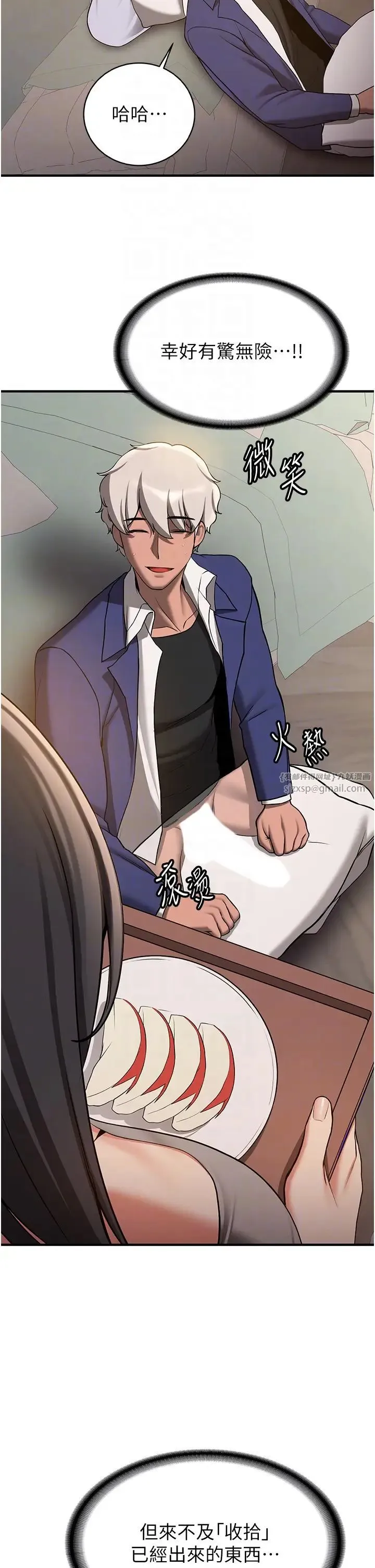 抢女友速成班 第53話-阿姨，謝謝妳的「招待」 第6页