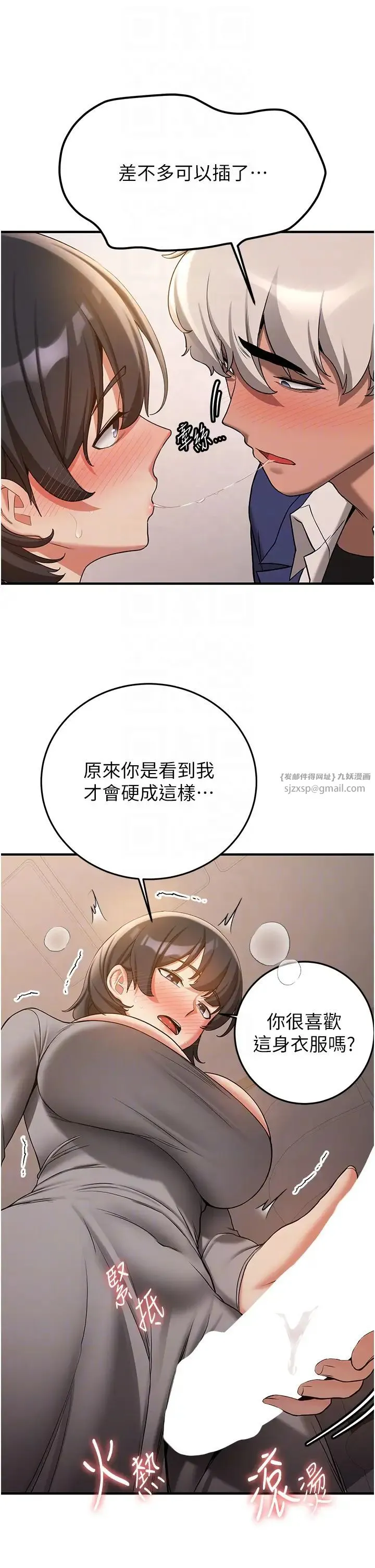 抢女友速成班 第53話-阿姨，謝謝妳的「招待」 第26页