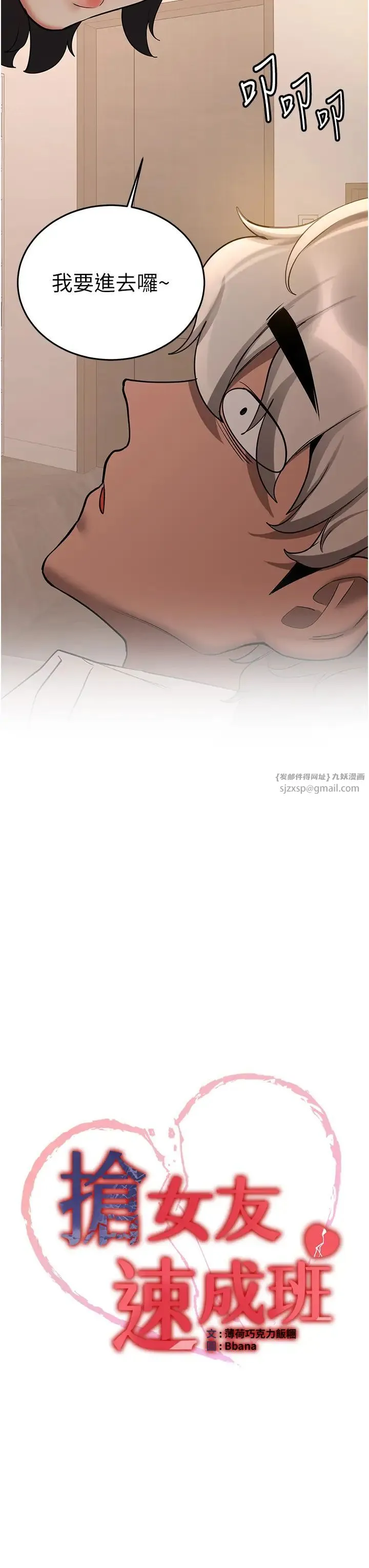 抢女友速成班 第53話-阿姨，謝謝妳的「招待」 第3页