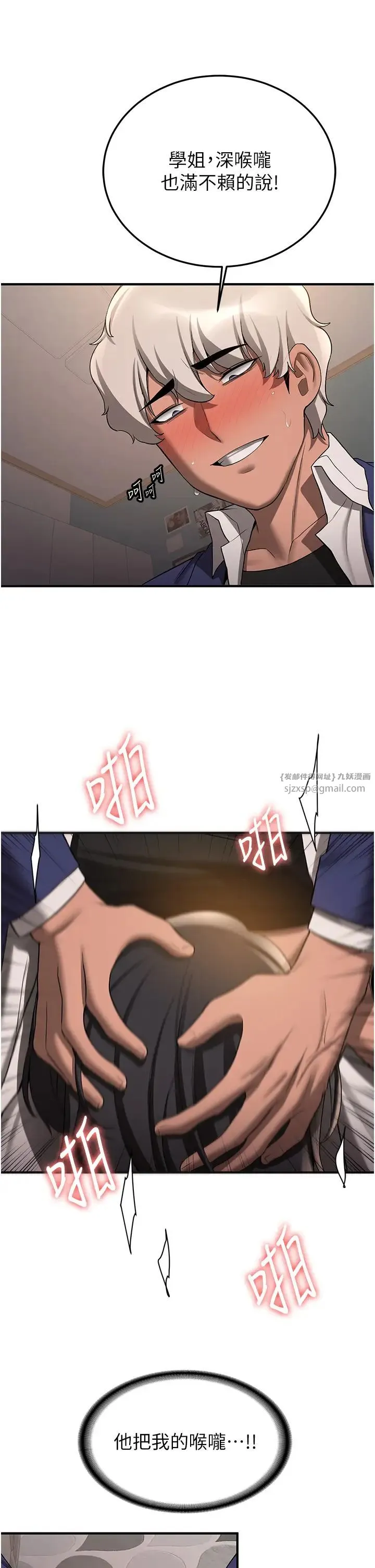 抢女友速成班 第53話-阿姨，謝謝妳的「招待」 第37页