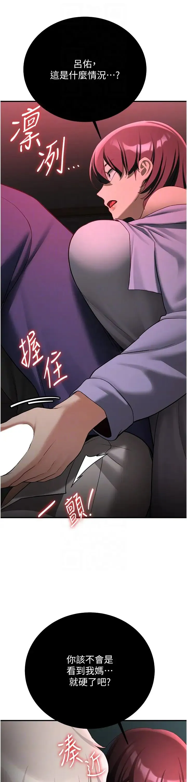 抢女友速成班 第53話-阿姨，謝謝妳的「招待」 第14页