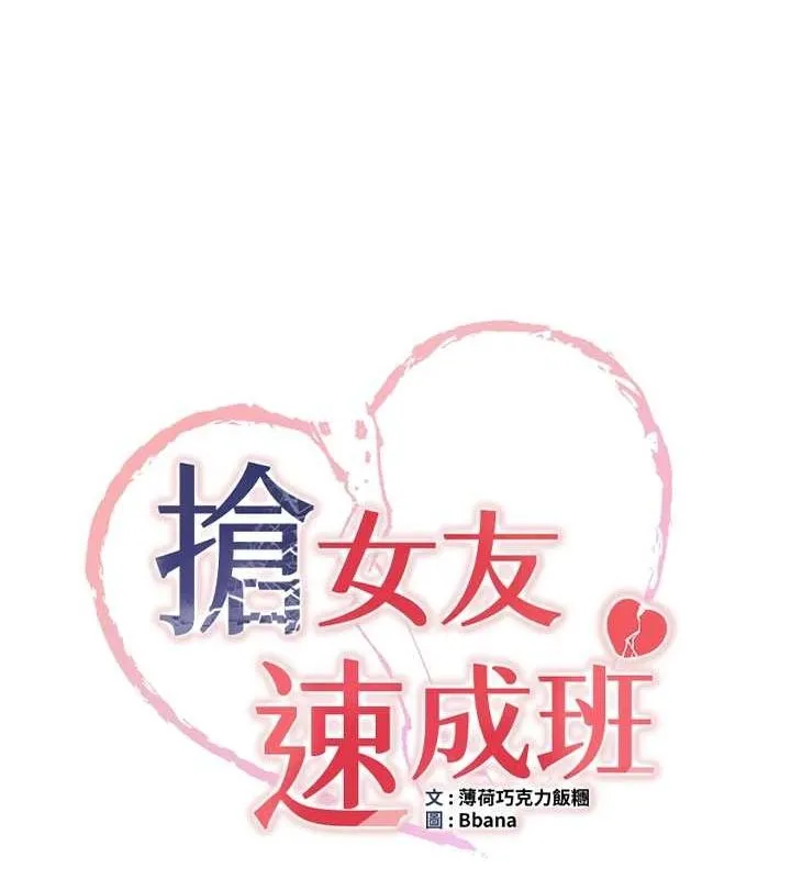 抢女友速成班 第76話-這算是近親相姦嗎? 第13页