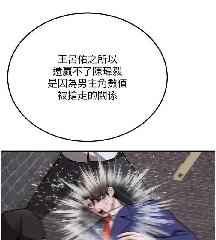 抢女友速成班 第76話-這算是近親相姦嗎? 第134页