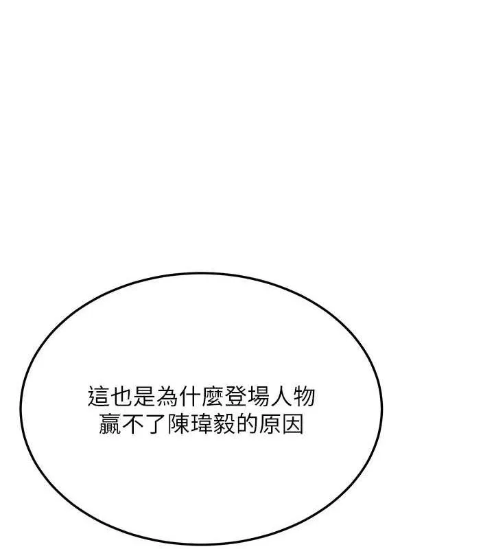 抢女友速成班 第76話-這算是近親相姦嗎? 第136页