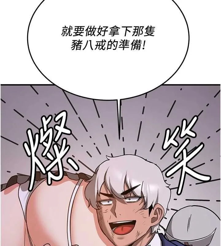 抢女友速成班 第76話-這算是近親相姦嗎? 第168页