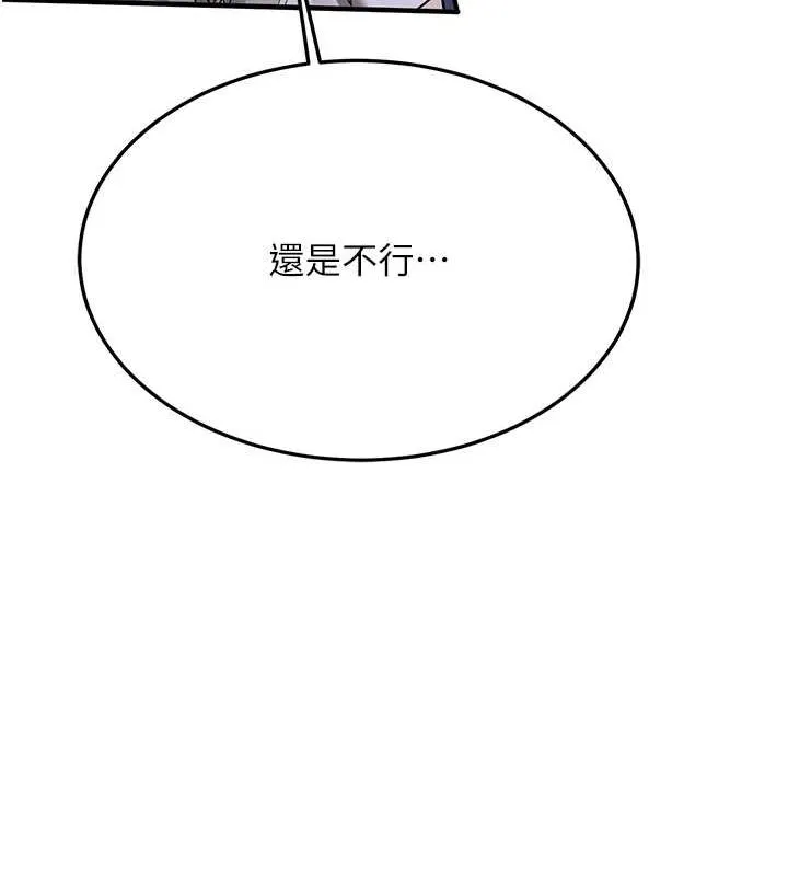 抢女友速成班 第76話-這算是近親相姦嗎? 第133页