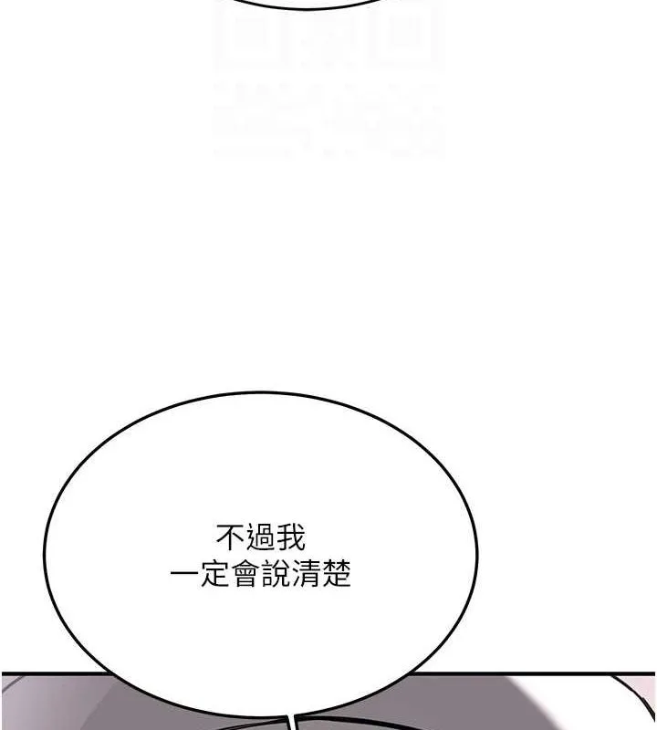 抢女友速成班 第76話-這算是近親相姦嗎? 第96页