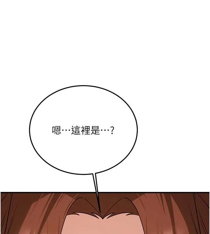 抢女友速成班 第76話-這算是近親相姦嗎? 第170页