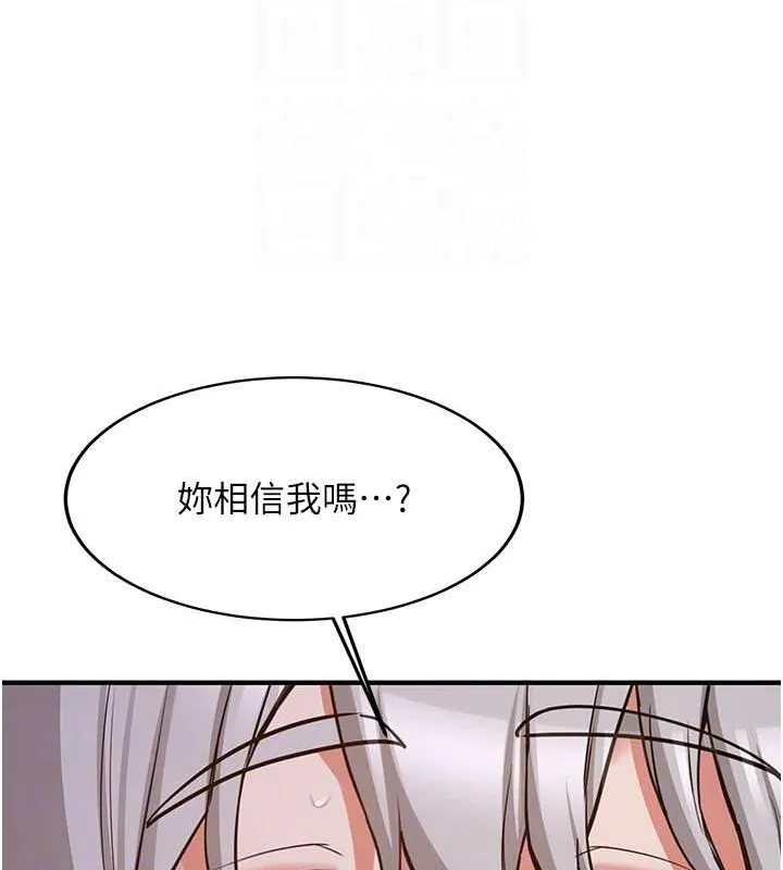 抢女友速成班 第76話-這算是近親相姦嗎? 第110页