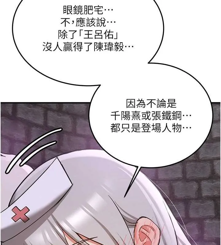 抢女友速成班 第76話-這算是近親相姦嗎? 第92页