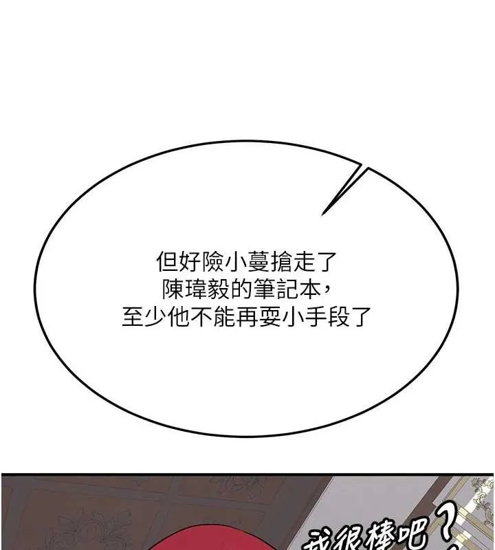 抢女友速成班 第76話-這算是近親相姦嗎? 第139页