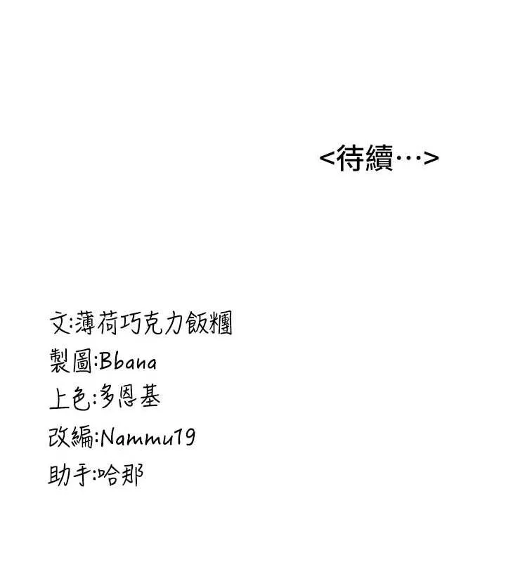 抢女友速成班 第76話-這算是近親相姦嗎? 第183页