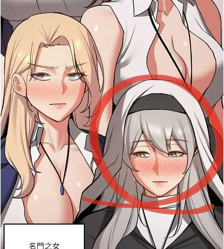抢女友速成班 第76話-這算是近親相姦嗎? 第156页