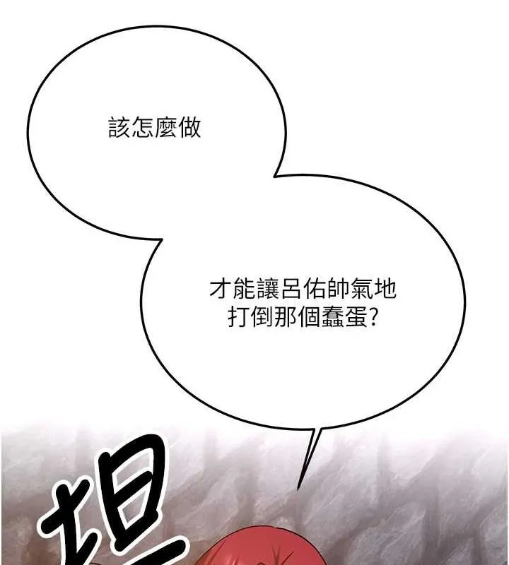 抢女友速成班 第76話-這算是近親相姦嗎? 第104页