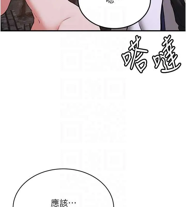 抢女友速成班 第76話-這算是近親相姦嗎? 第87页