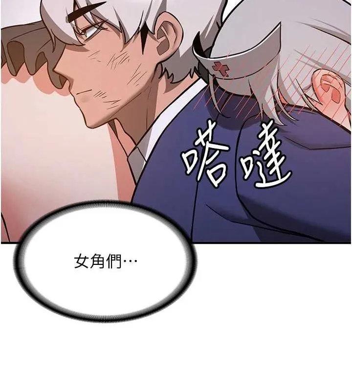 抢女友速成班 第76話-這算是近親相姦嗎? 第151页