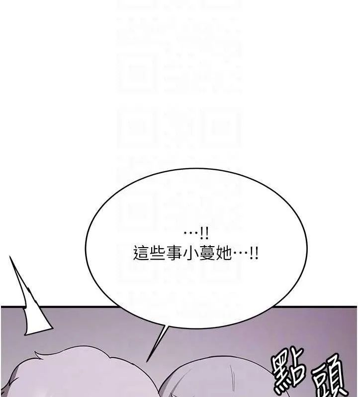 抢女友速成班 第76話-這算是近親相姦嗎? 第94页