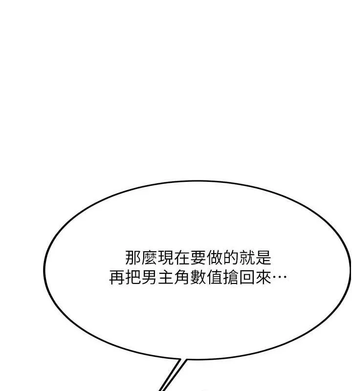 抢女友速成班 第76話-這算是近親相姦嗎? 第141页