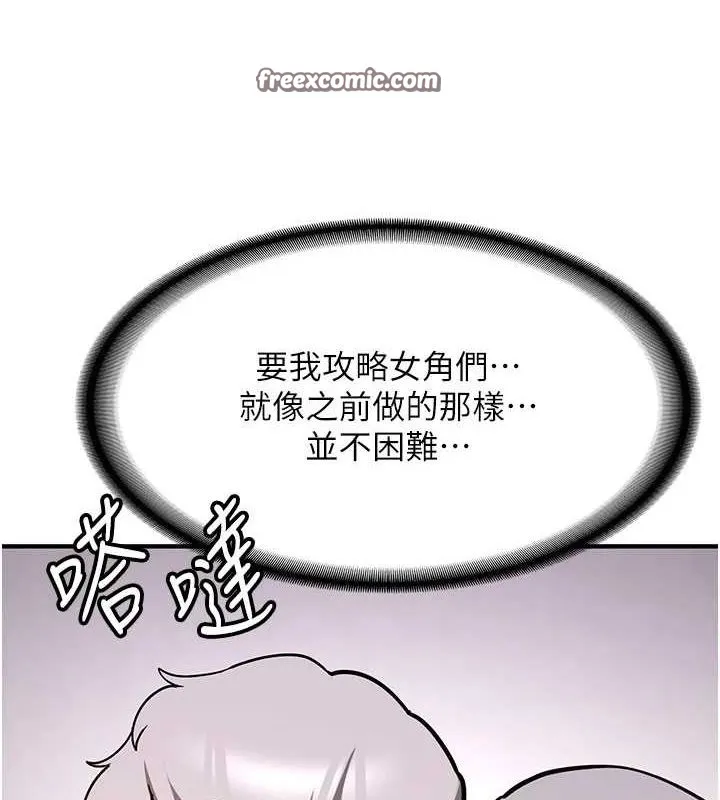 抢女友速成班 第76話-這算是近親相姦嗎? 第150页