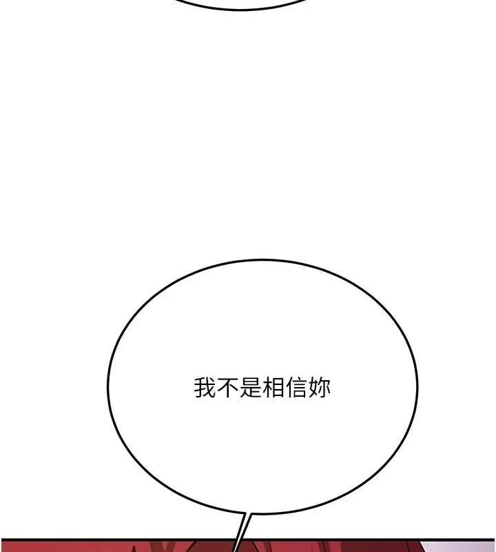 抢女友速成班 第76話-這算是近親相姦嗎? 第112页