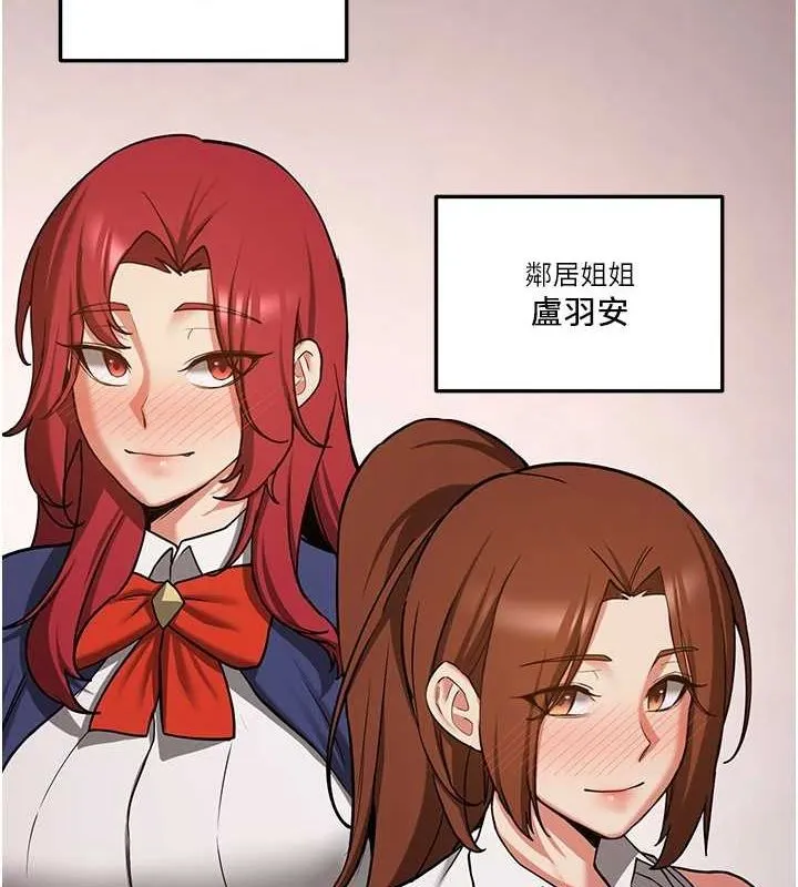 抢女友速成班 第76話-這算是近親相姦嗎? 第155页