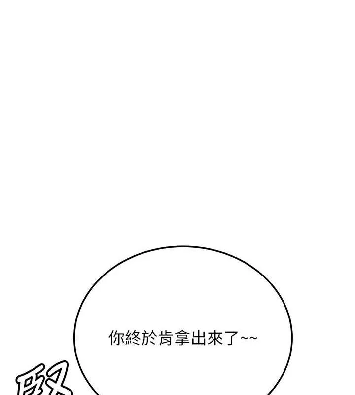 抢女友速成班 第76話-這算是近親相姦嗎? 第14页