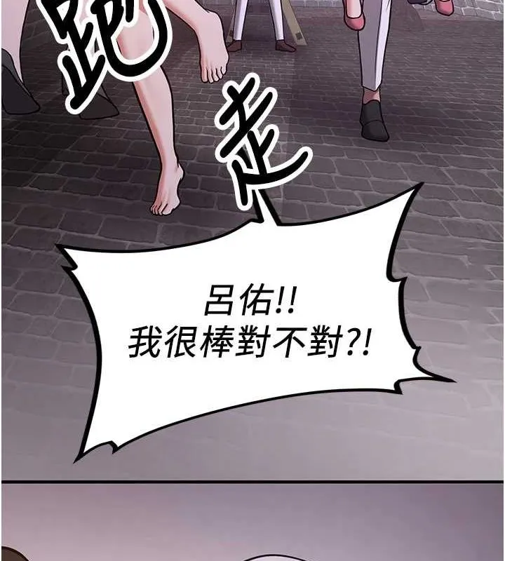 抢女友速成班 第76話-這算是近親相姦嗎? 第57页
