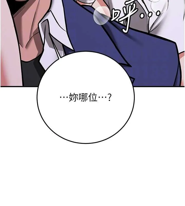 抢女友速成班 第76話-這算是近親相姦嗎? 第89页