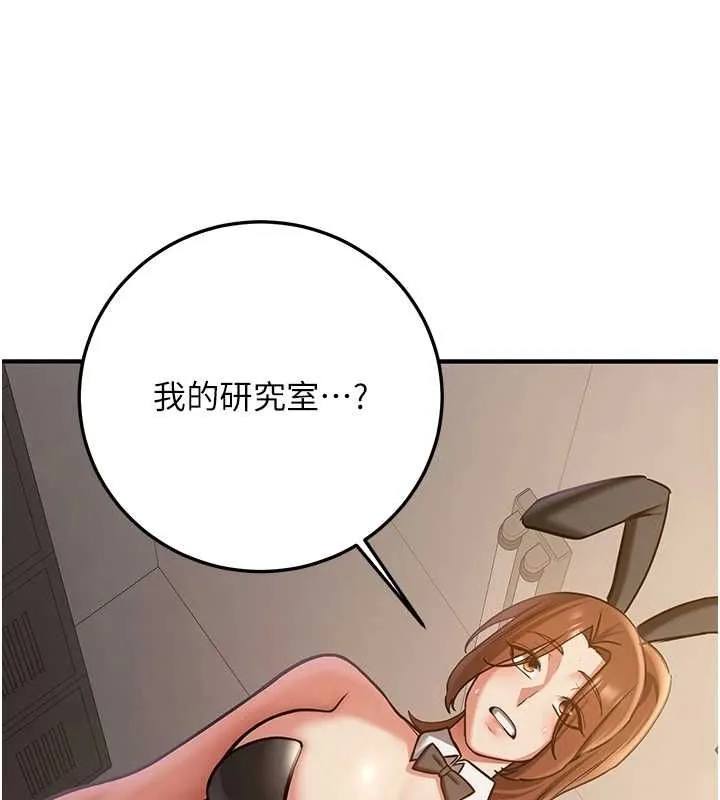 抢女友速成班 第76話-這算是近親相姦嗎? 第172页