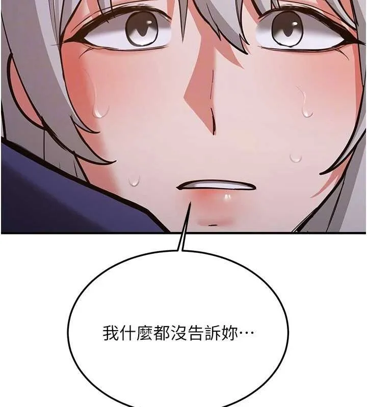 抢女友速成班 第76話-這算是近親相姦嗎? 第111页