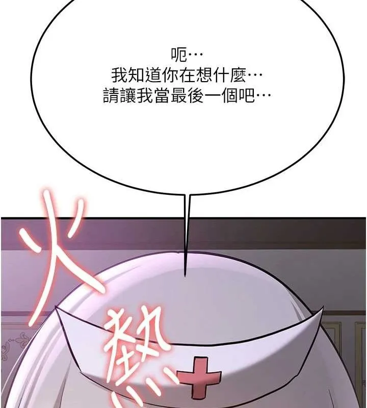 抢女友速成班 第76話-這算是近親相姦嗎? 第162页