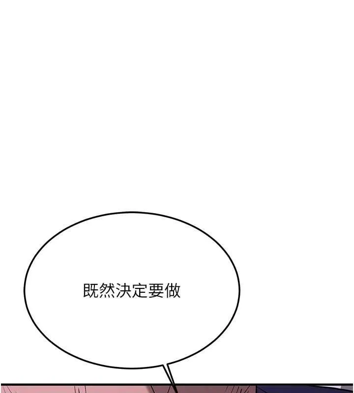 抢女友速成班 第76話-這算是近親相姦嗎? 第166页