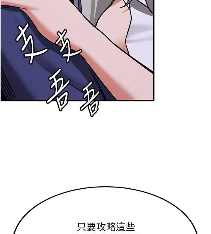 抢女友速成班 第76話-這算是近親相姦嗎? 第143页