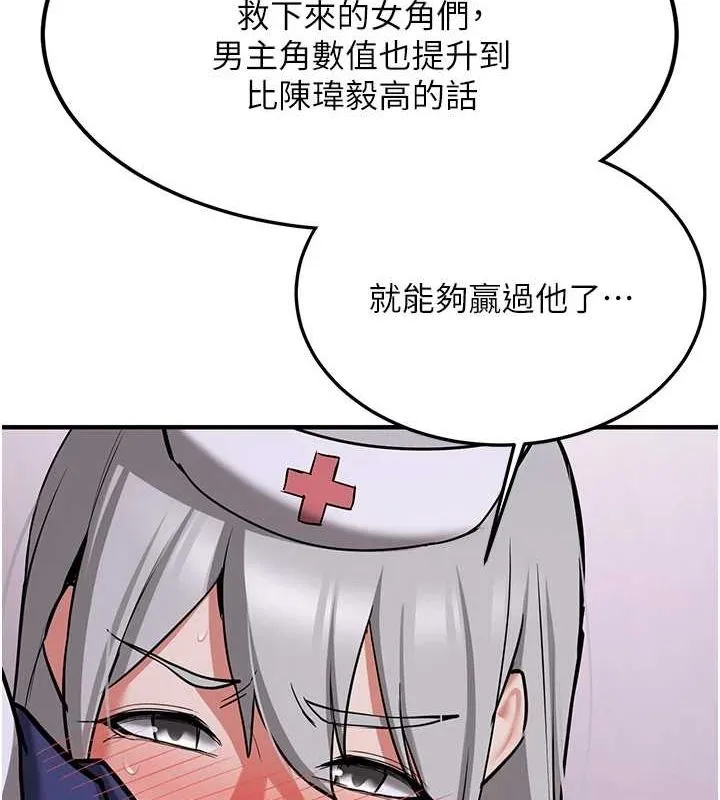 抢女友速成班 第76話-這算是近親相姦嗎? 第144页