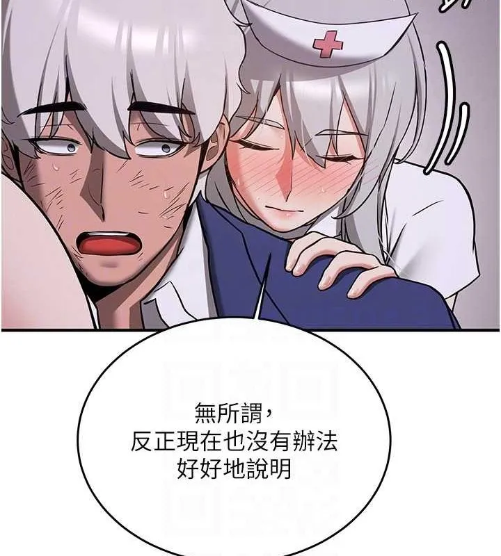 抢女友速成班 第76話-這算是近親相姦嗎? 第95页