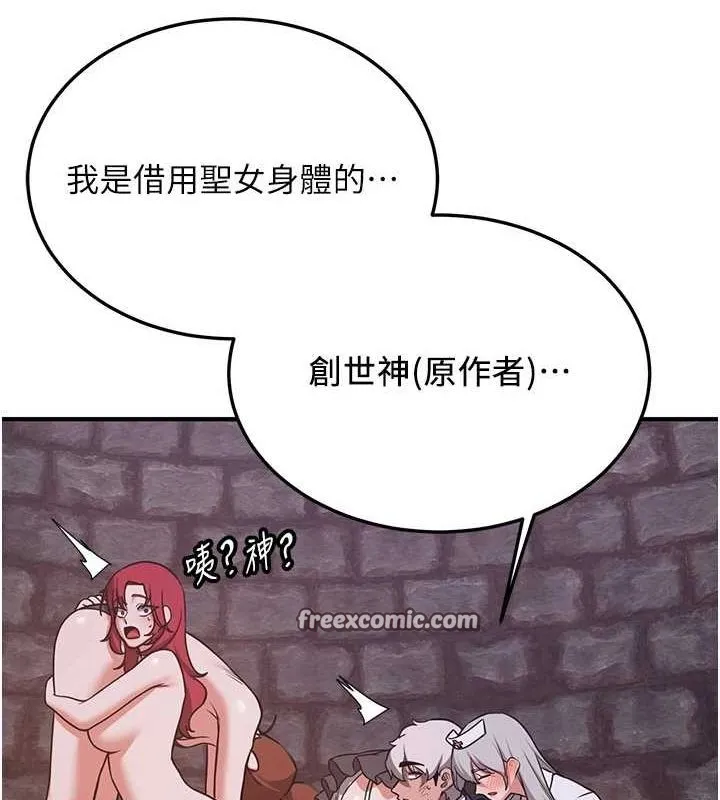 抢女友速成班 第76話-這算是近親相姦嗎? 第90页