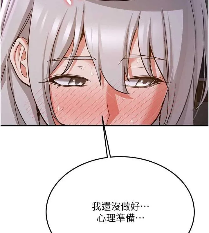 抢女友速成班 第76話-這算是近親相姦嗎? 第163页