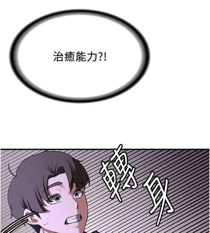 抢女友速成班 第76話-這算是近親相姦嗎? 第29页
