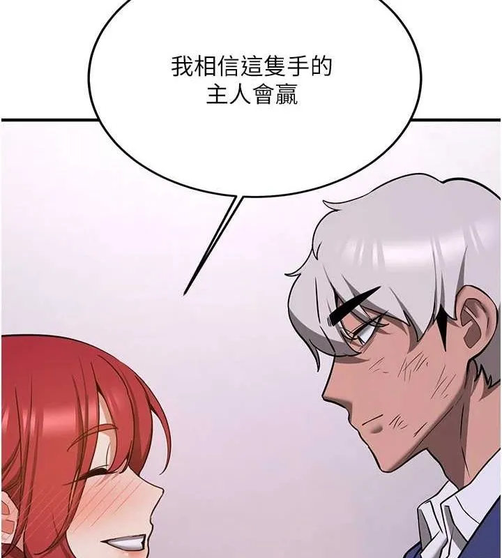 抢女友速成班 第76話-這算是近親相姦嗎? 第124页