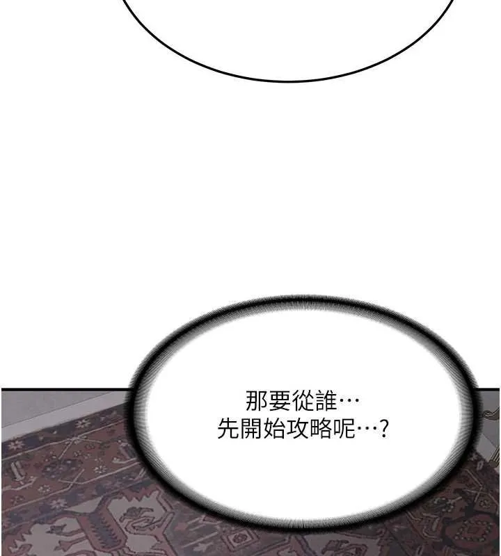 抢女友速成班 第76話-這算是近親相姦嗎? 第164页