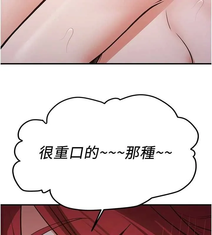 抢女友速成班 第76話-這算是近親相姦嗎? 第61页