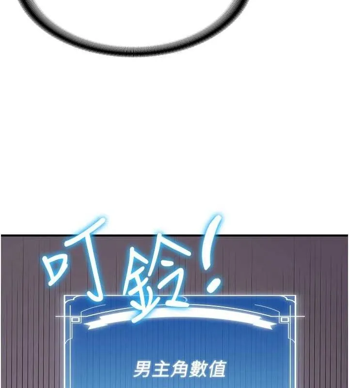 抢女友速成班 第76話-這算是近親相姦嗎? 第128页