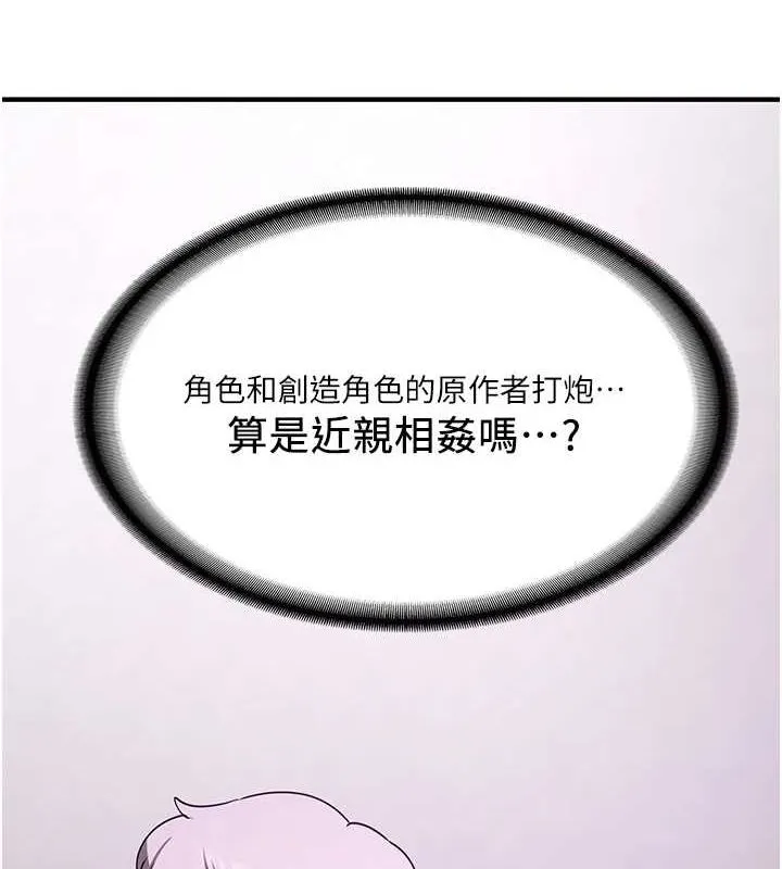 抢女友速成班 第76話-這算是近親相姦嗎? 第160页