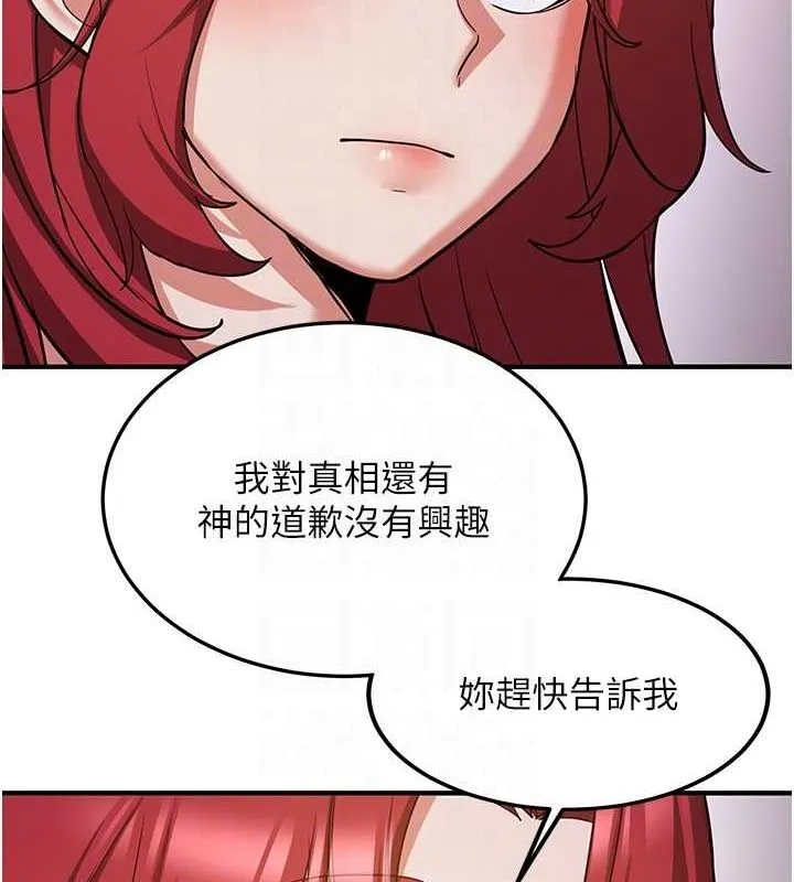 抢女友速成班 第76話-這算是近親相姦嗎? 第100页