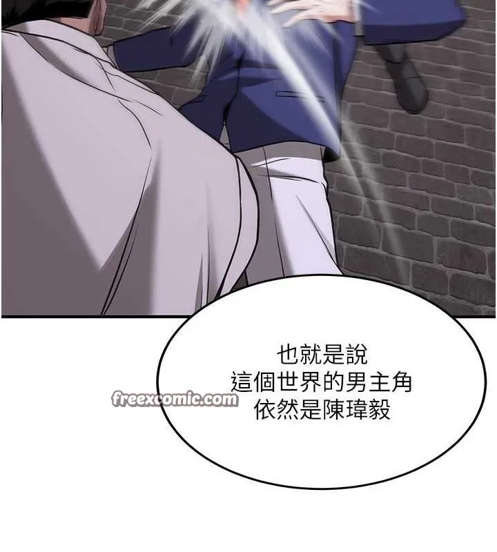抢女友速成班 第76話-這算是近親相姦嗎? 第135页