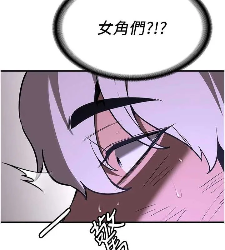 抢女友速成班 第76話-這算是近親相姦嗎? 第153页